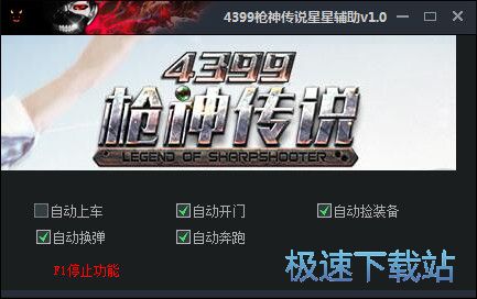 枪神传说辅助