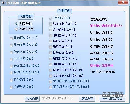 逆战辅助
