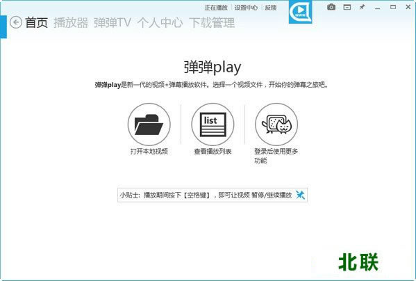 弹弹play播放器