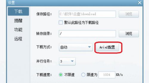 PanDownload 2.1.3正式版_不限速版百度网盘高速下载器