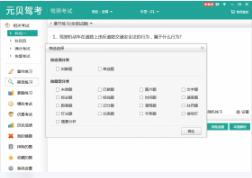 元贝驾考PC版高速下载_官方正式版高速下载