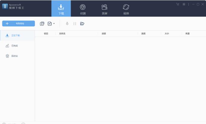 Apowersoft视频高速下载王 v6.4.1.0官方版高速下载_绿色免费版高速下载