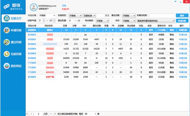 爱链工具 v1.11.9官方版高速下载_绿色免费版高速下载