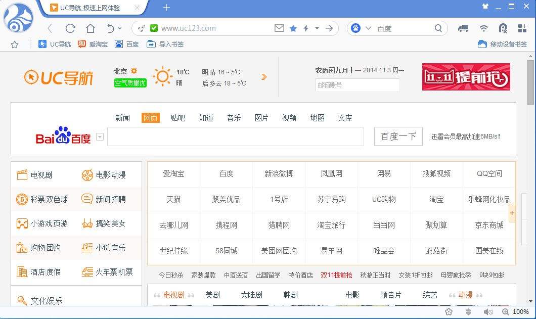 UC v6.2.4094.1 ⰲװɫ