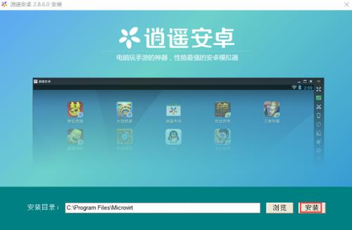 逍遥安卓绿色免安装版高速下载_官方版高速下载