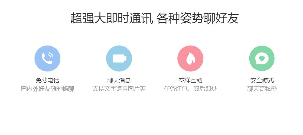 易信PC端官方正式版_免安装绿色版高速下载