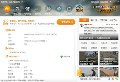 绝地求生：大逃杀超级助手v1.15官方正式版_免安装绿色版高速下载