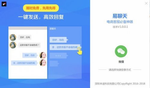 易聊天官方正式版高速下载_绿色免费版高速下载