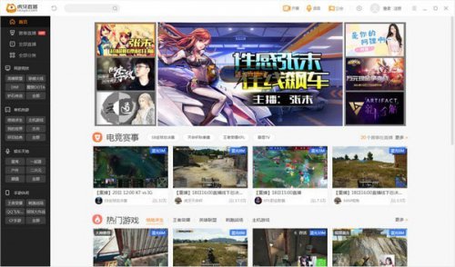 虎牙直播官方免安装绿色版高速下载_简体中文版下高速下载