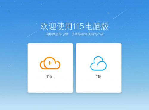 115电脑版官方正式版高速下载_免费版高速高速下载