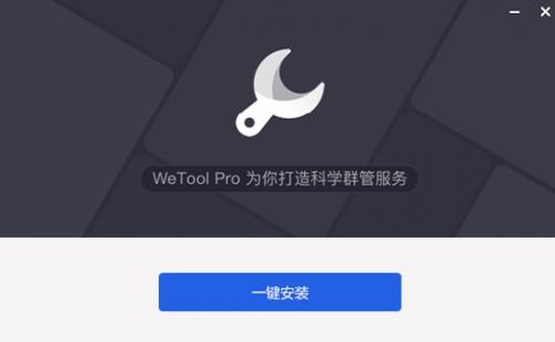 Wetool Pro_ٷⰲװɫ