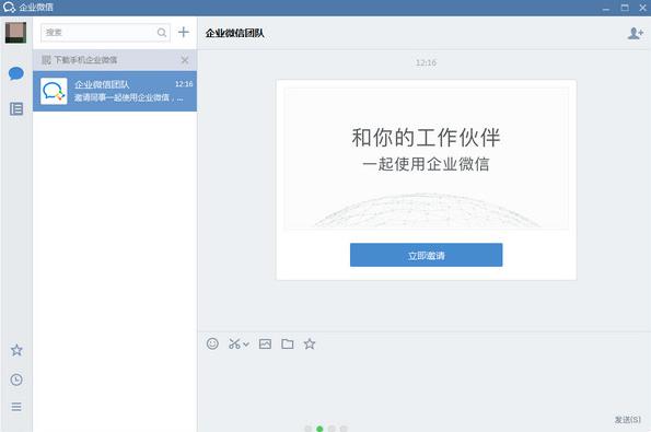企业微信官方电脑版高速下载_绿色正式版高速下载