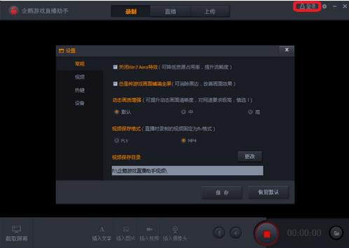 企鹅游戏直播助手中文正式版高速下载_绿色免费版高速下载