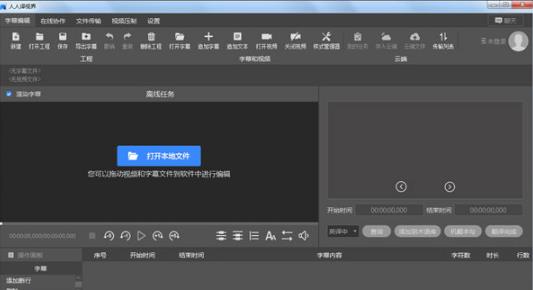 人人译视界电脑正式版高速下载_绿色中文版高速下载