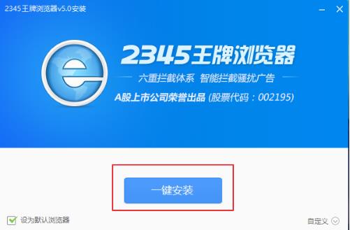 2345王牌浏览器官方中文版高速下载_绿色正式版高速下载