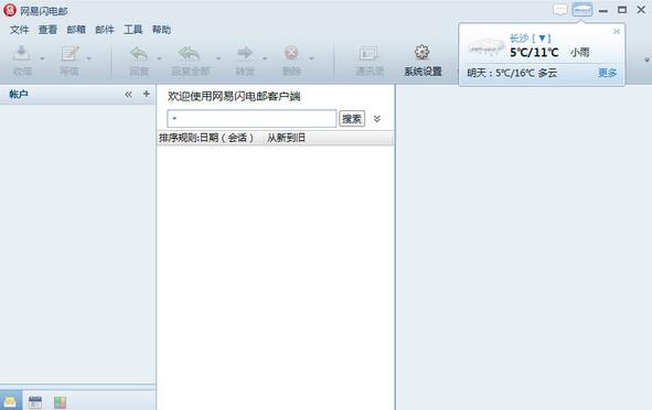 网易闪电邮中文正式版高速下载_官方电脑版高速下载