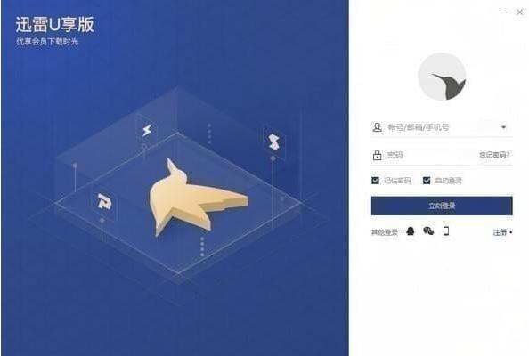 迅雷U享官方版高速下载_中文正式版高速下载