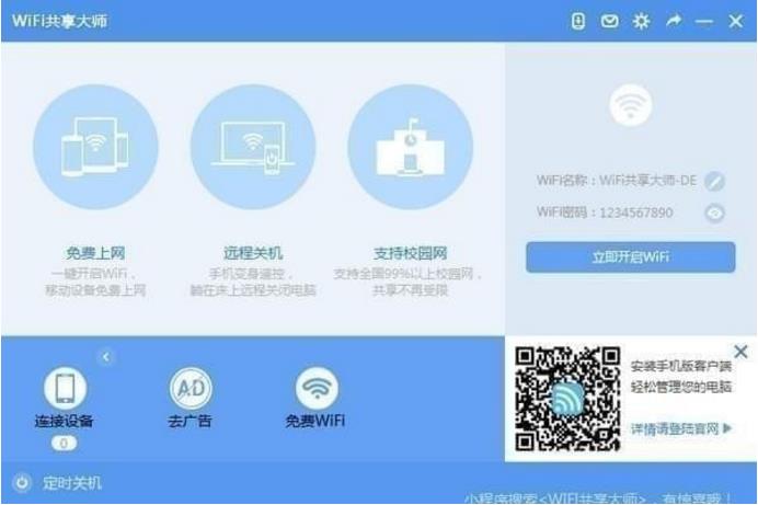 WiFiʦ v2.4.3.6ٷ_ɫѰ