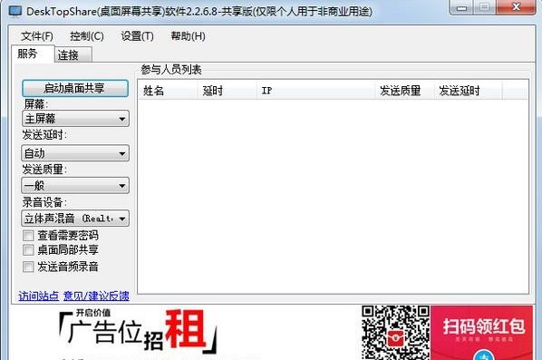 DeskTopShare(Ļ) v2.2.6.8ٷ_ⰲװɫ