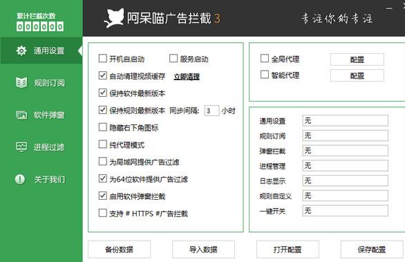 ADM阿呆喵广告拦截中文电脑版高速下载_绿色正式版高速下载