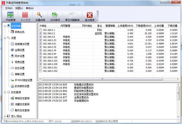 天易成网管软件绿色正式版高速下载_官方免费正式版高速下载