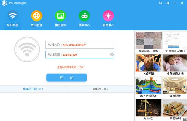 wifi共享精灵电脑中文版高速下载_PC正式版高速下载
