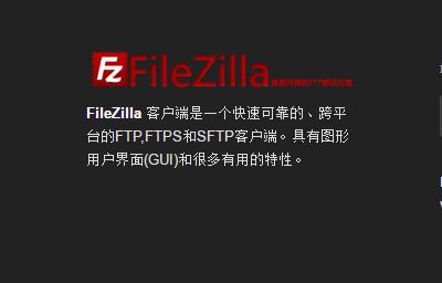 FileZillaٷʽ_ⰲװɫ