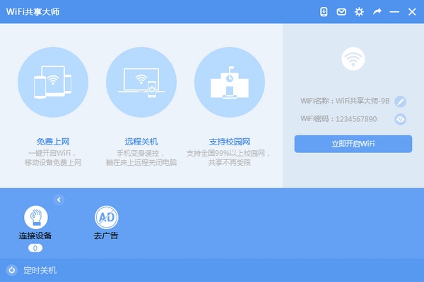 WiFiʦ2023ٷ_Ѽװ