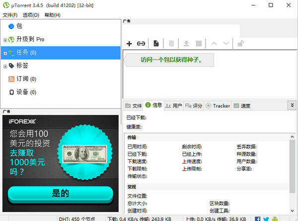 μTorrent中文版高速下载_免安装绿色版高速下载