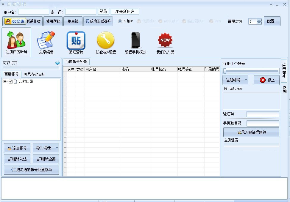 百度贴吧群发大师2023免安装绿色版高速下载_免费版高速下载
