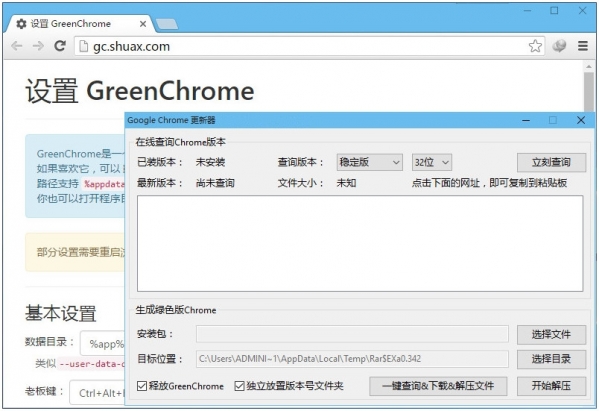 GreenChromeȸǿv6.4.5ٷ_ⰲװɫ