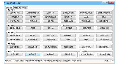 淘寶美工助理截圖1