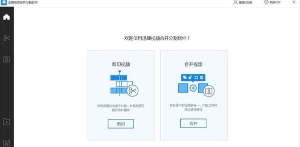 迅捷视频合并分割软件 v1.0官方正式版下载_免安装绿色版高速下载