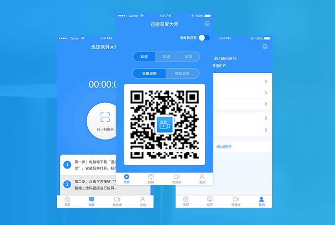 迅捷录屏大师 v1.2.1官方正式版下载_免安装绿色版高速下载