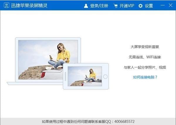 迅捷苹果录屏精灵v1.0.0.5官方正式版下载_免安装绿色版高速下载
