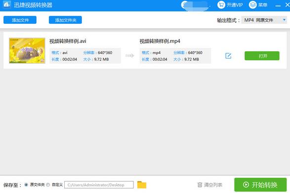 迅捷视频转换器v1.4.9官方正式版下载_免安装绿色版高速下载