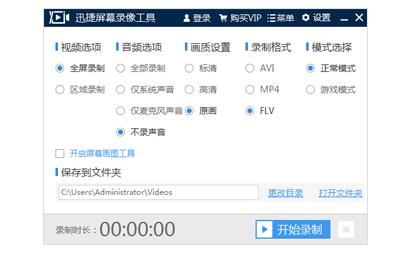 迅捷屏幕录像工具v1.3.1官方正式版下载_免安装绿色版高速下载