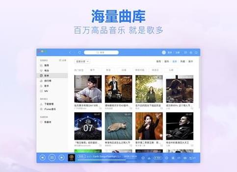 酷狗音乐 v2.8.0 Mac版_免安装绿色版高速下载