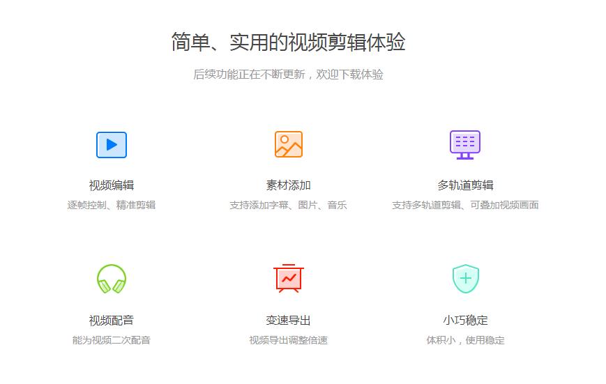 EV视频剪辑v2.2.3官方正式版下载_免安装绿色版高速下载
