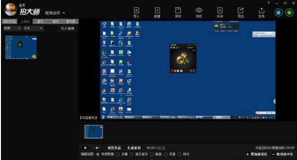 拍大师电脑版高速下载_官方版高速下载