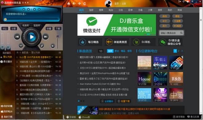 高音质DJ音乐盒中文完美版高速下载_官方简体中文高速下载