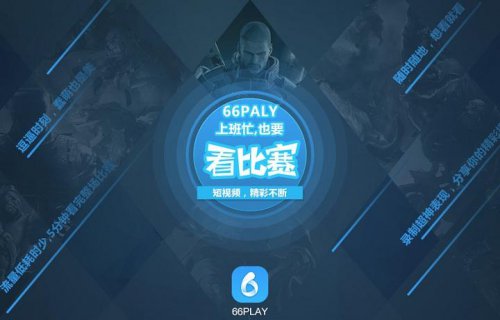 66play官方版高速下载_免安装绿色版高速下载