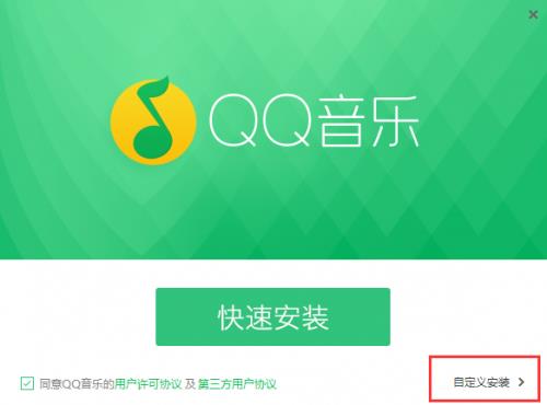 QQ音乐免安装绿色版高速下载_完美正式版高速下载