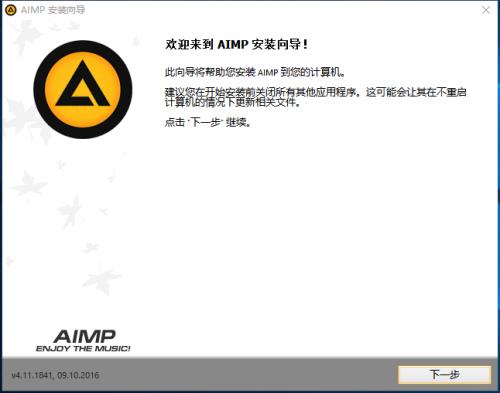 AIMP官方正式版高速下载_免费免安装绿色版高速下载