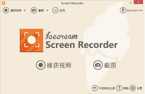 (屏幕录像软件)IceCream Screen Recorder V5.76版高速下载_绿色免费版高速下载