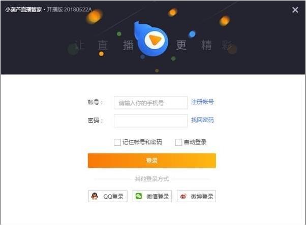 小葫芦直播管家开播版 v1.4.0.0官方版高速下载_免安装绿色版高速下载