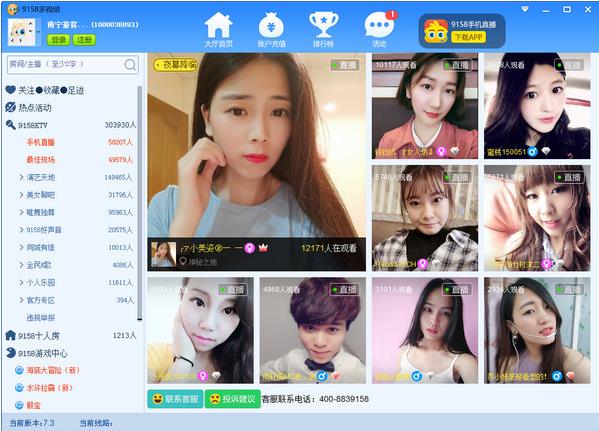 9158美女视频 v7.4.1.0官方版高速下载_免安装绿色版高速下载