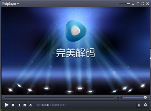完美解码播放器v20230216官方版高速下载_免安装绿色版高速下载