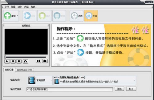 佳佳全能视频格式转换器高速下载_最新版高速下载