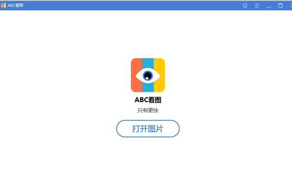 ABC看图官方版V1.4 ABC看图官方版V1.4